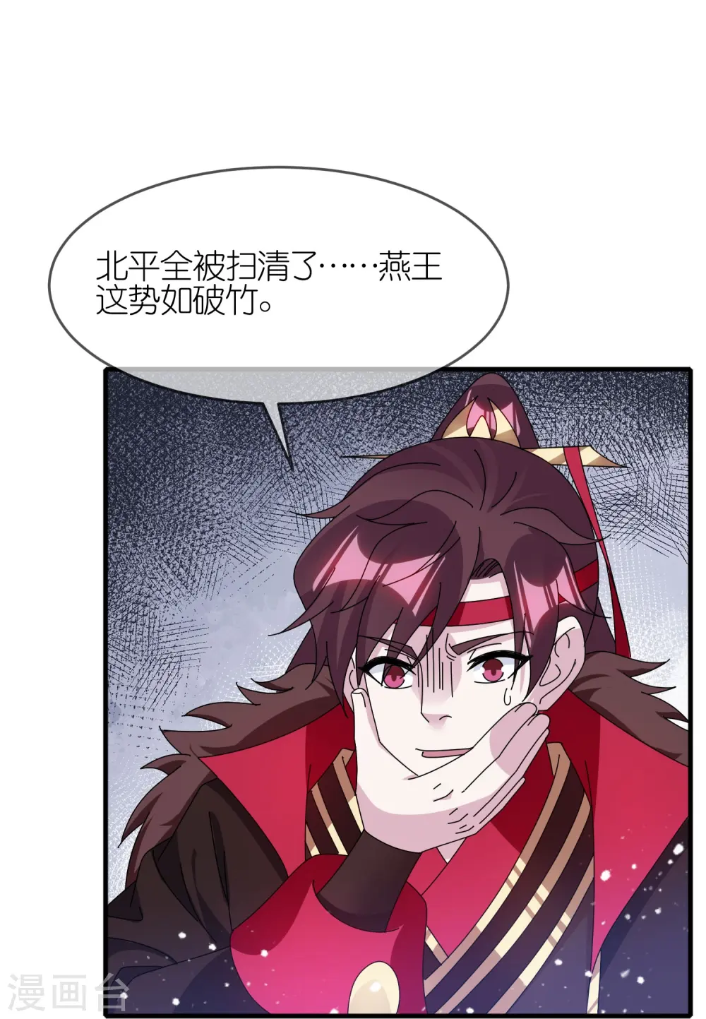 第346话 天下兵马大元帅 第23页