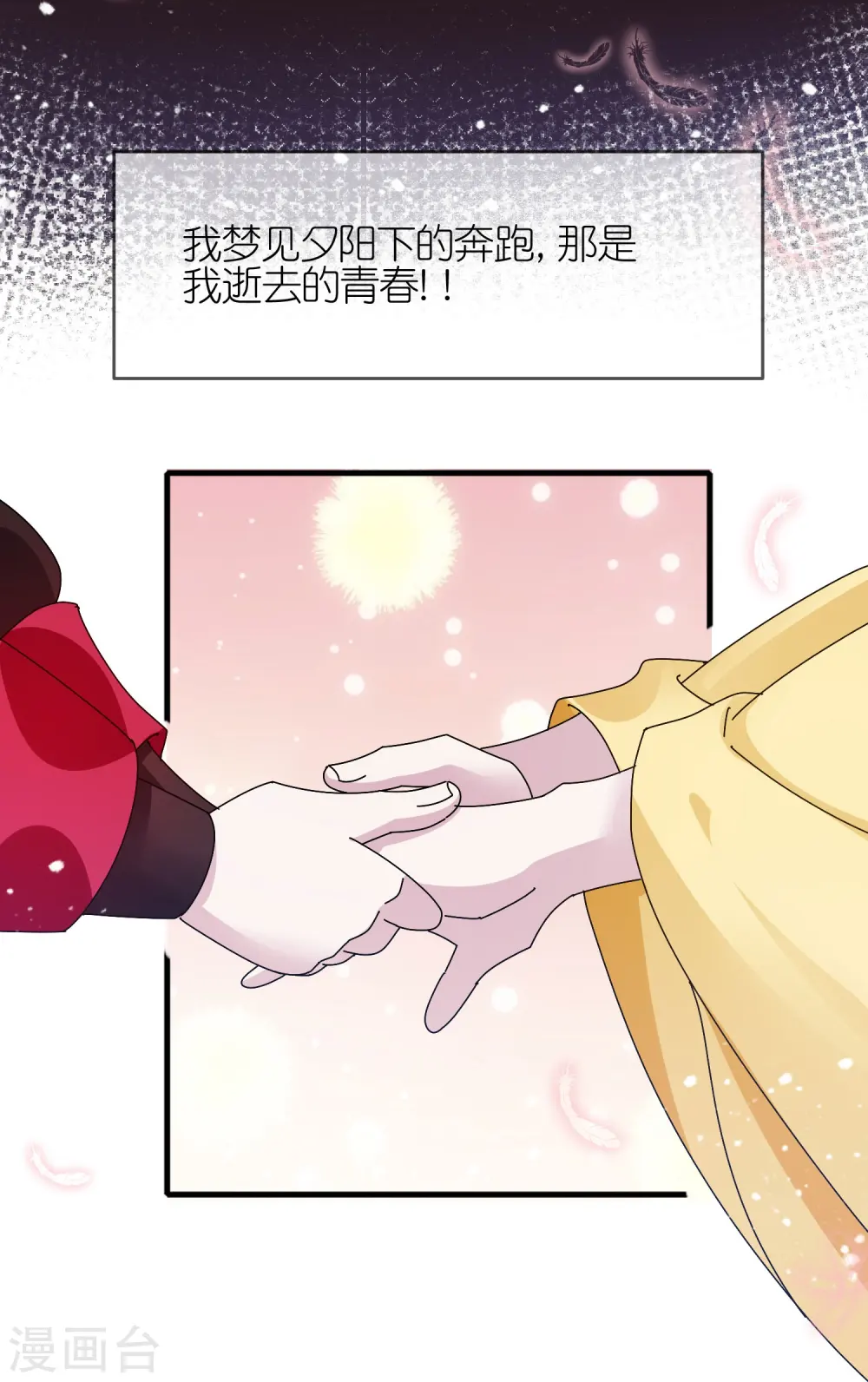 第345话 建文帝 第6页