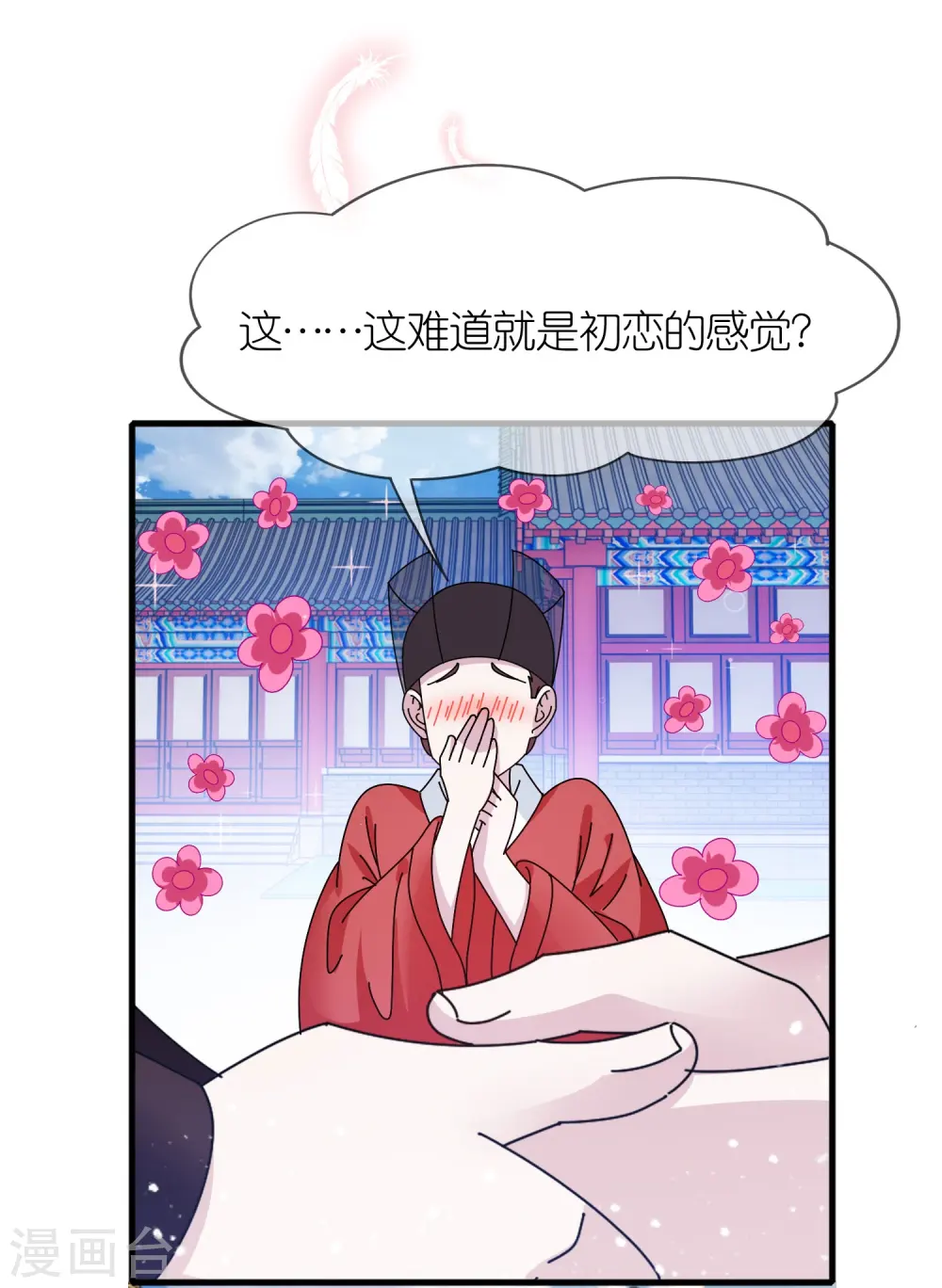 第345话 建文帝 第7页