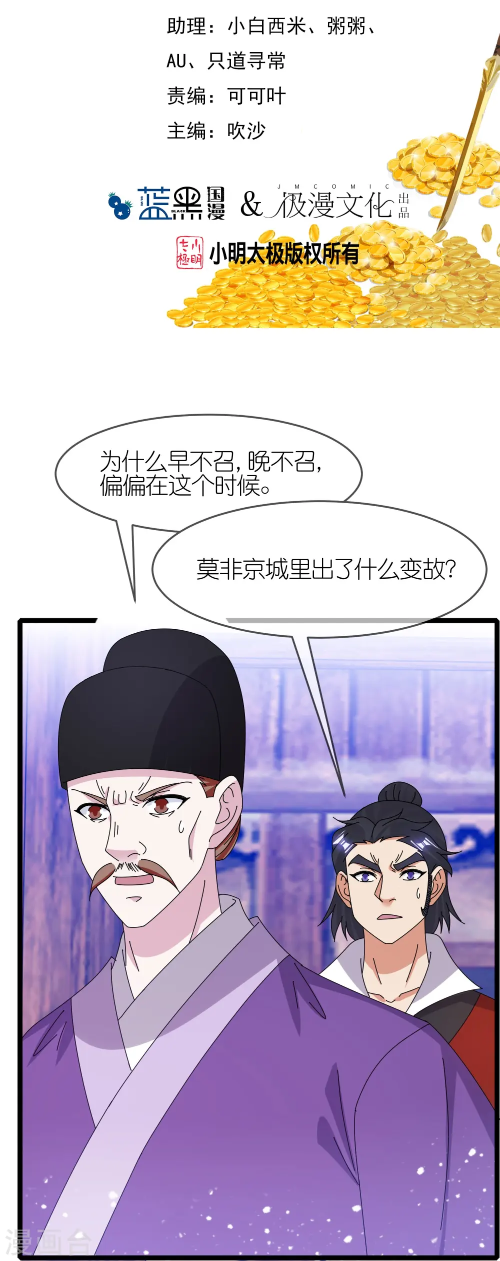 第344话 削藩！削藩！ 第2页