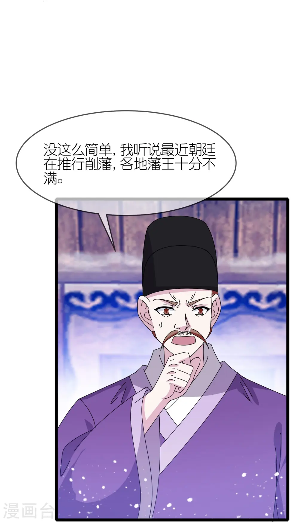第344话 削藩！削藩！ 第4页