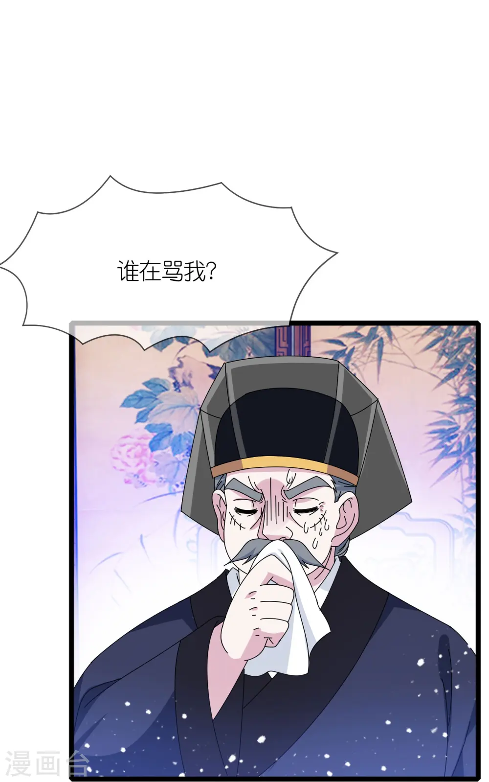 第344话 削藩！削藩！ 第19页