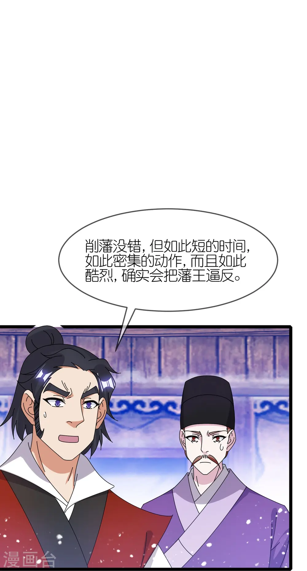 第344话 削藩！削藩！ 第21页