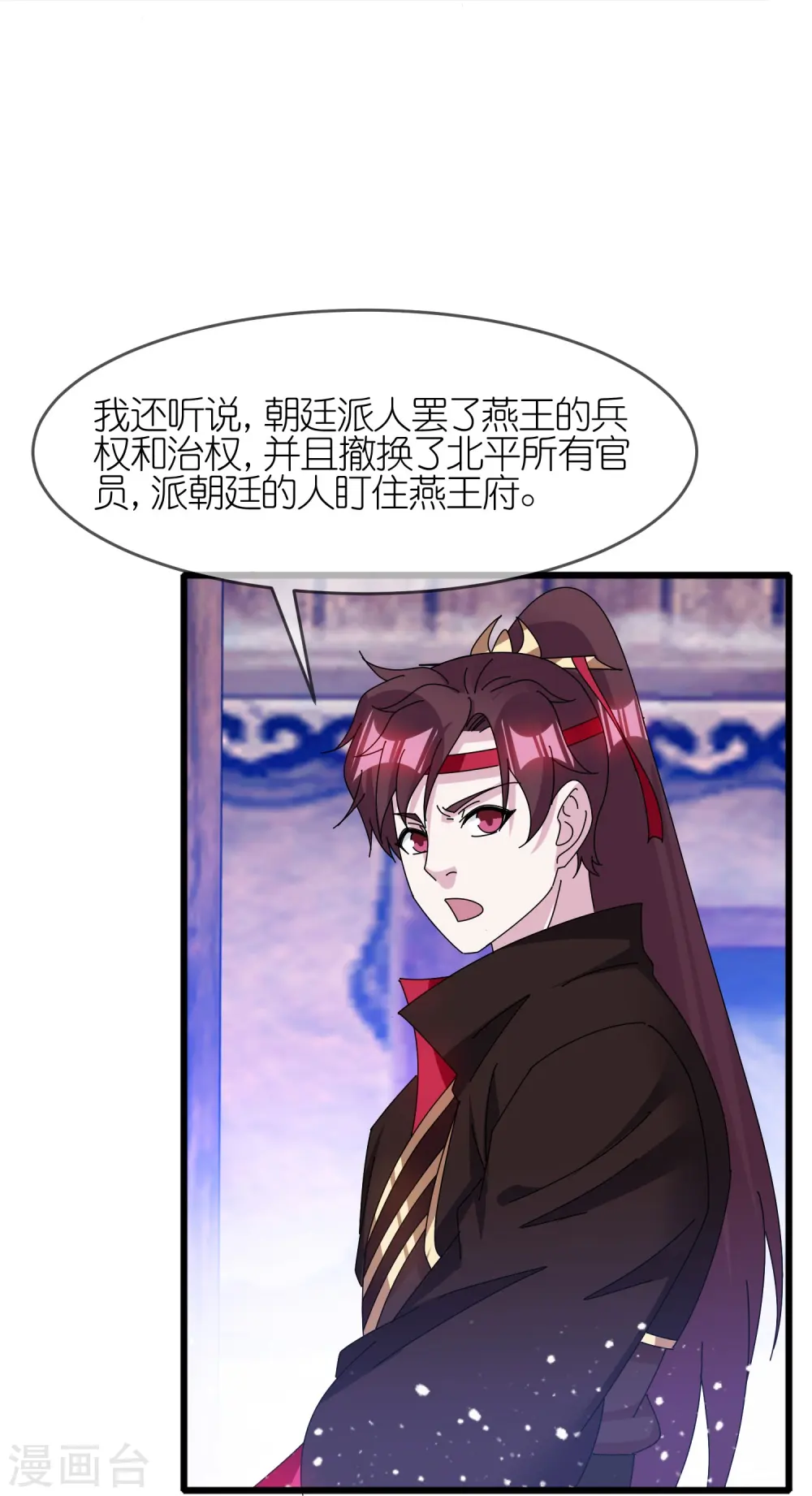 第344话 削藩！削藩！ 第22页