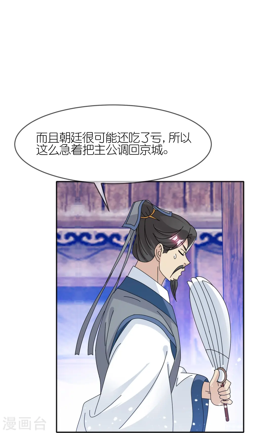 第344话 削藩！削藩！ 第26页