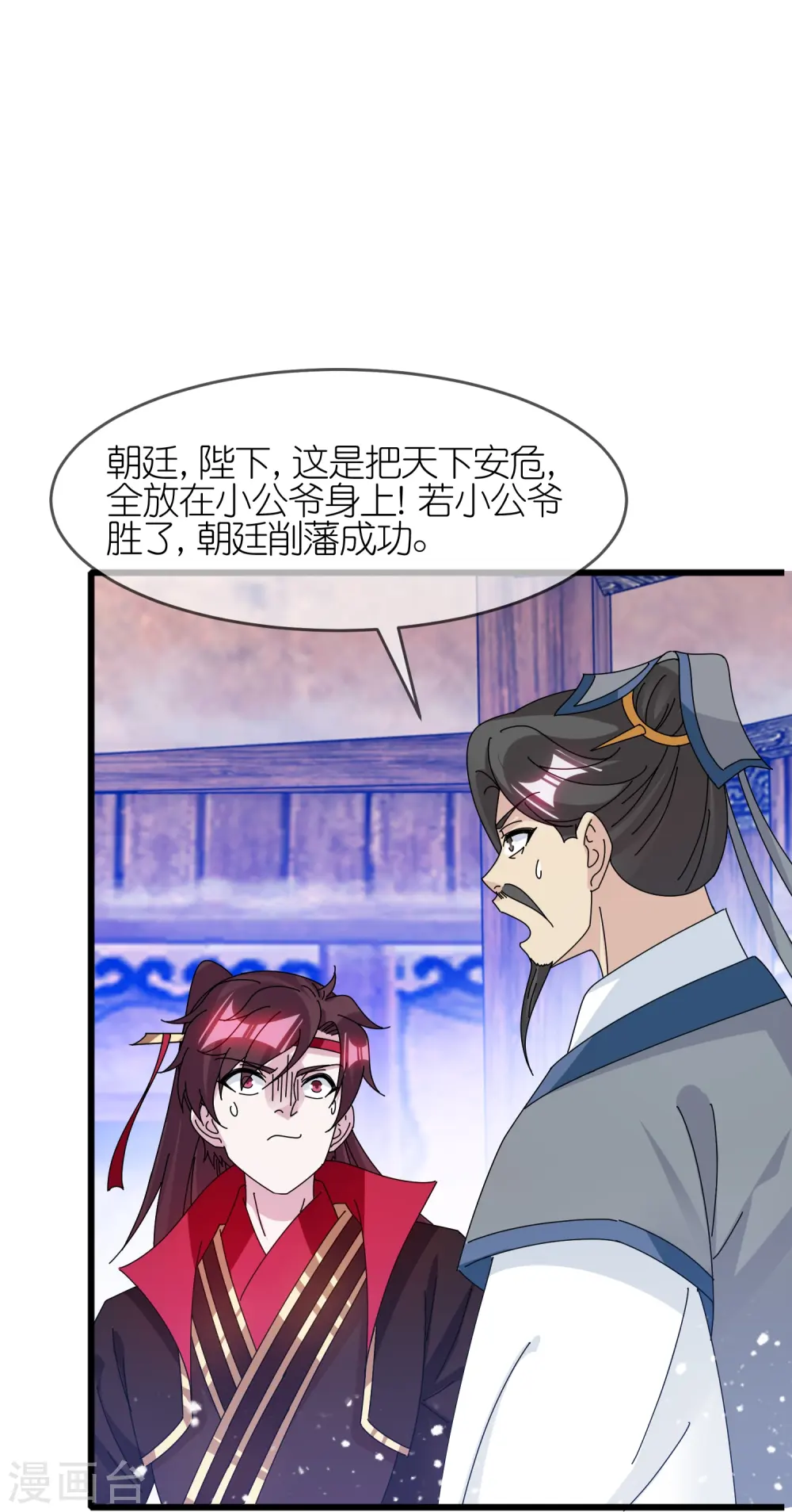 第344话 削藩！削藩！ 第28页