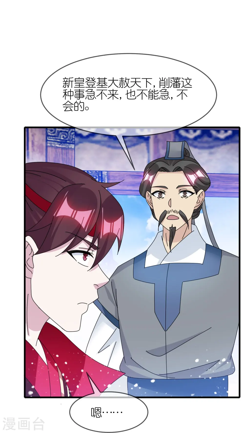 第342话 削藩 第22页