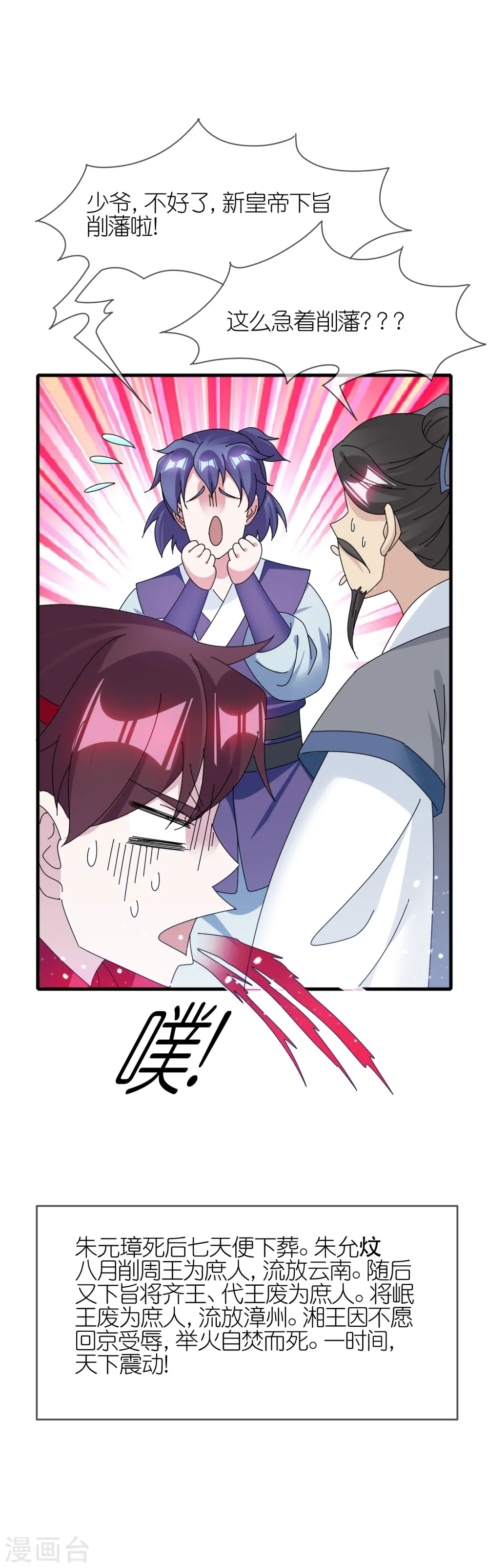 第342话 削藩 第24页