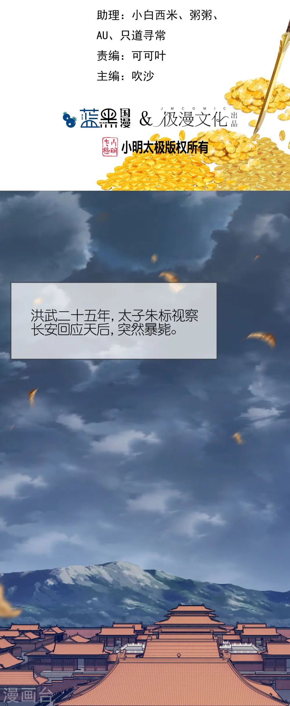 第339话 金丹一颗吞入腹 第2页
