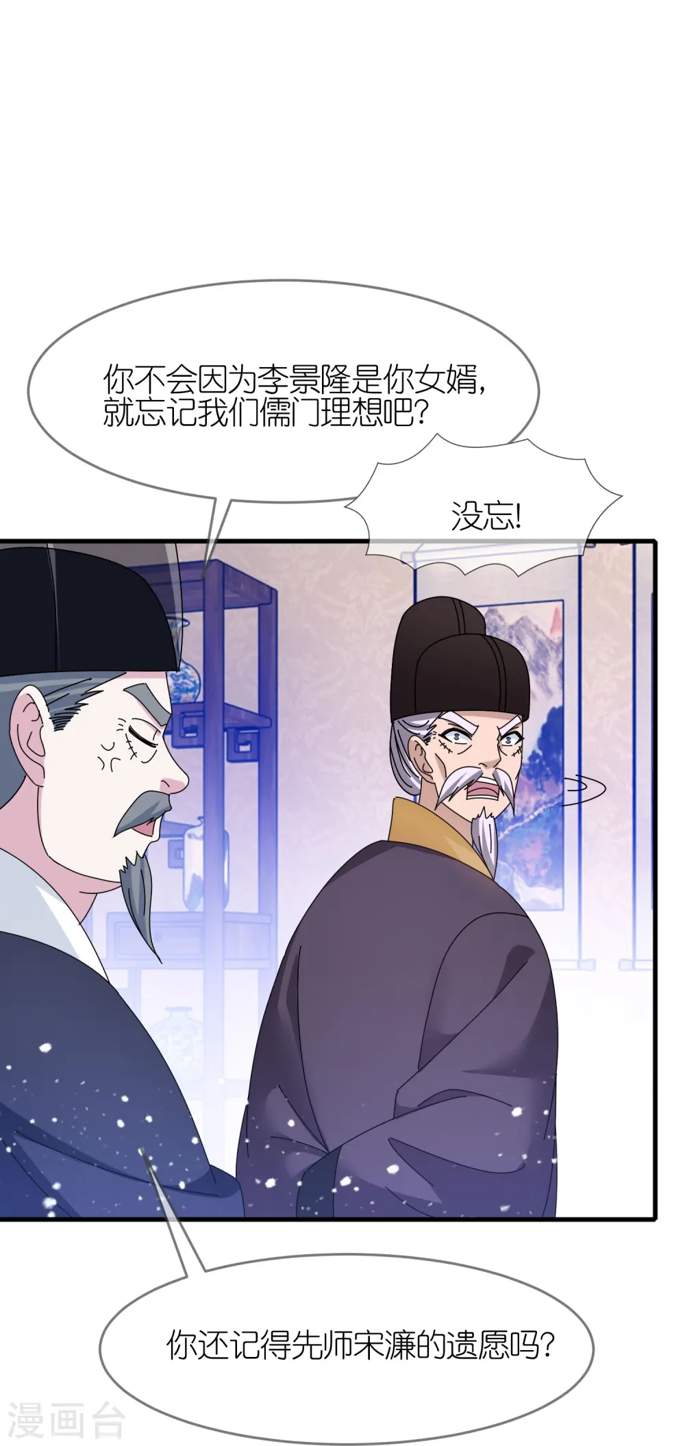 第339话 金丹一颗吞入腹 第4页