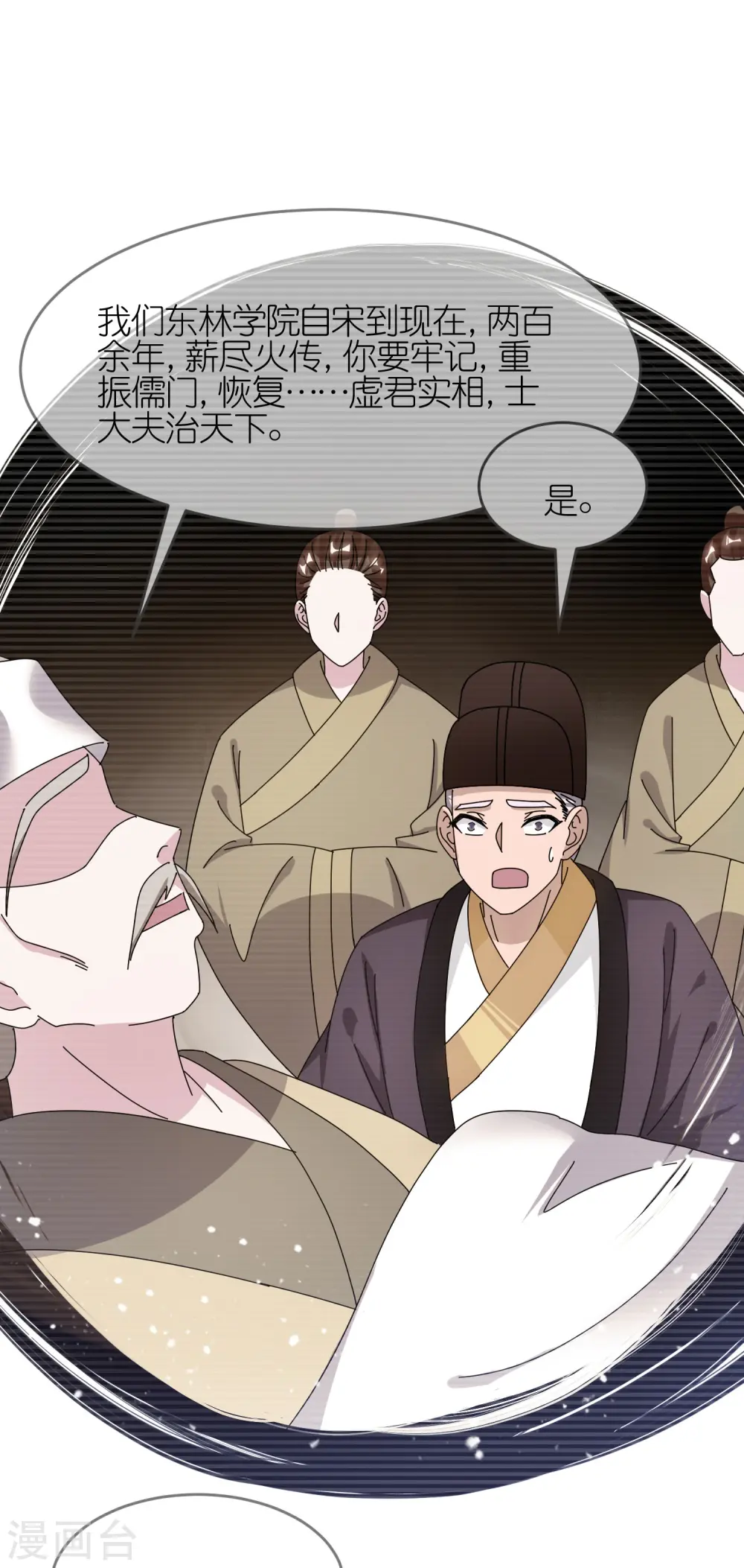 第339话 金丹一颗吞入腹 第5页
