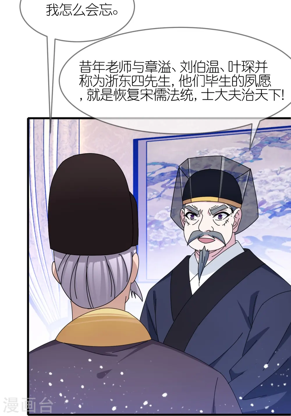 第339话 金丹一颗吞入腹 第6页