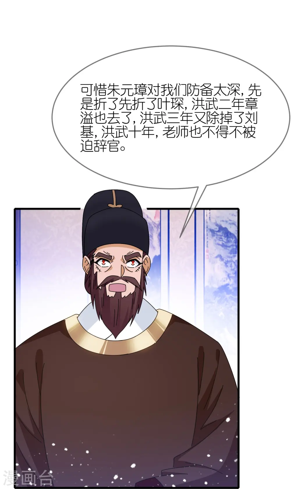 第339话 金丹一颗吞入腹 第7页