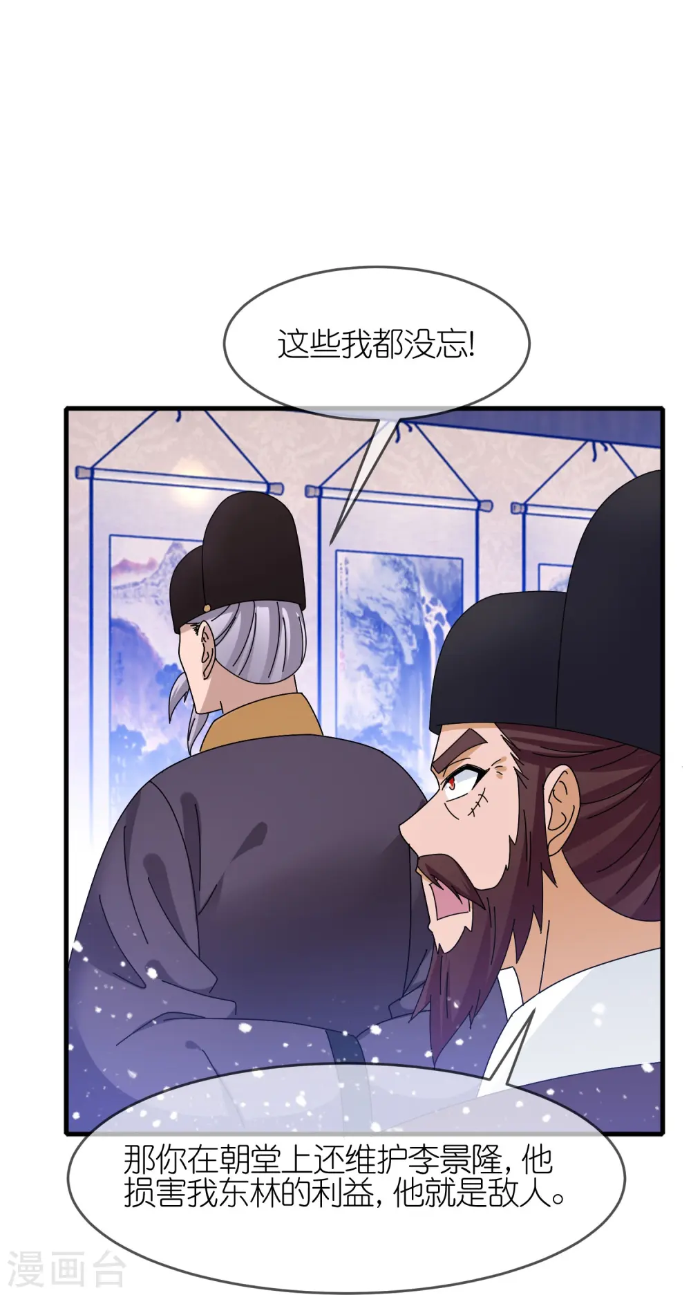 第339话 金丹一颗吞入腹 第8页