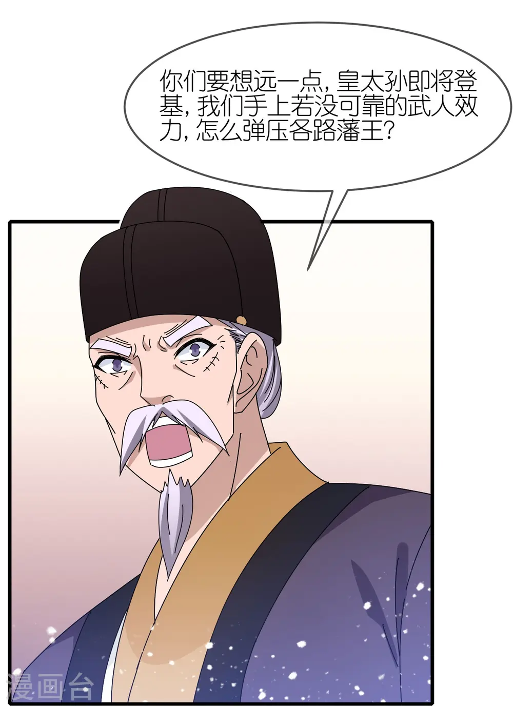 第339话 金丹一颗吞入腹 第9页