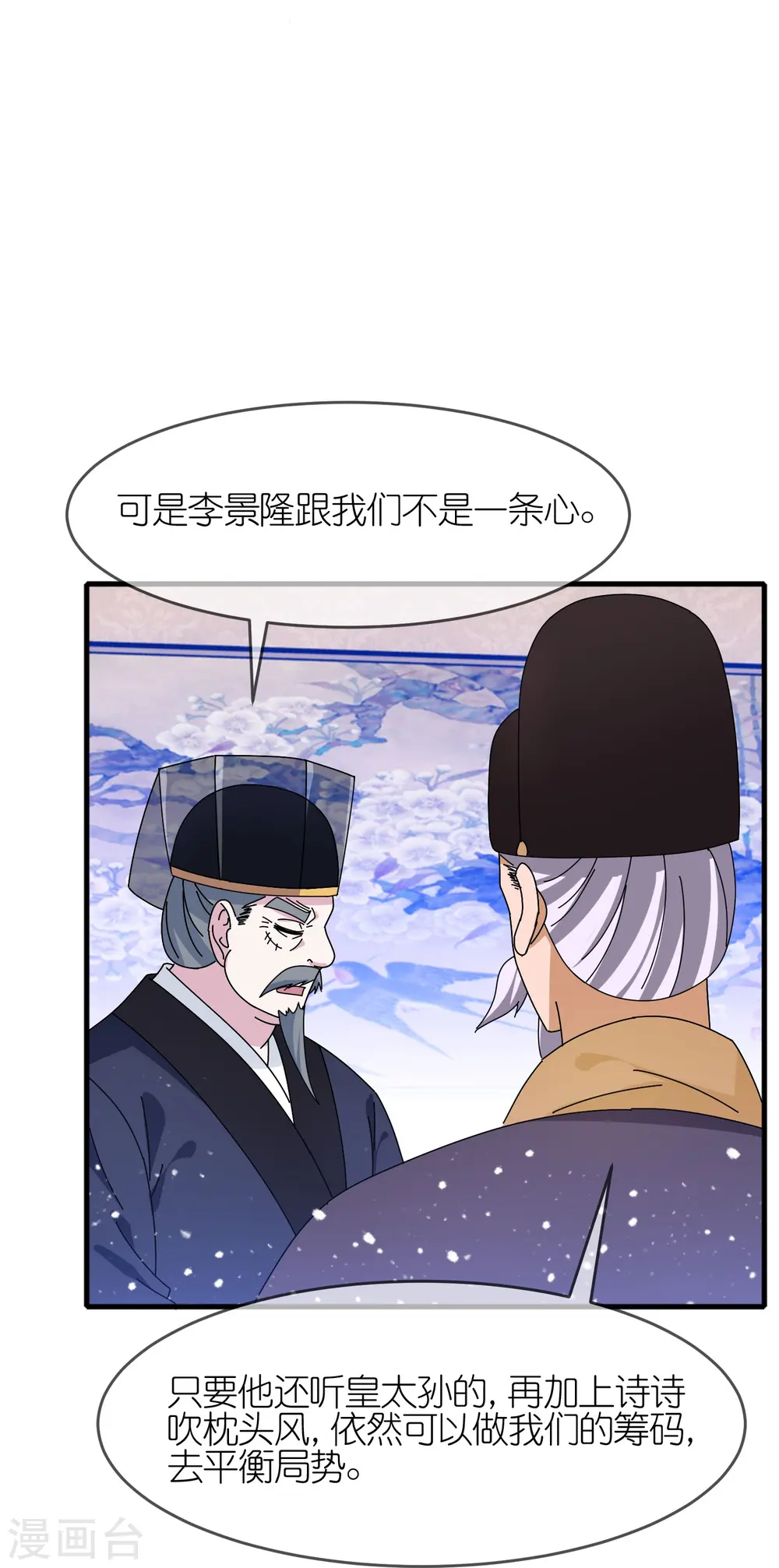 第339话 金丹一颗吞入腹 第10页