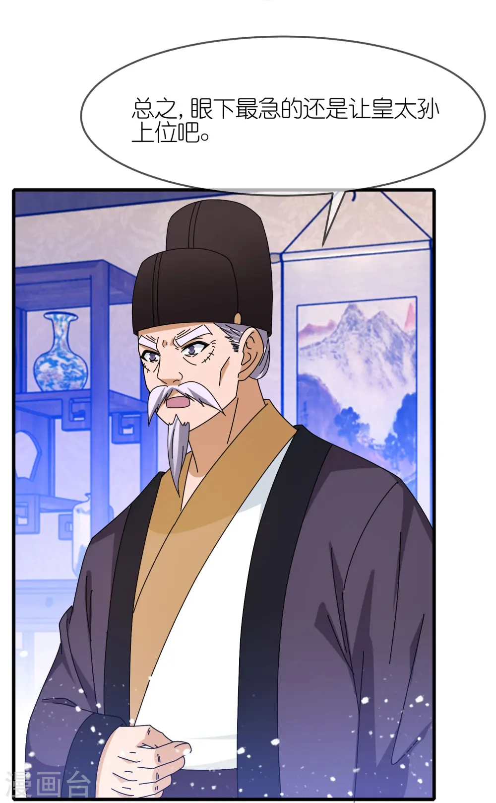 第339话 金丹一颗吞入腹 第11页