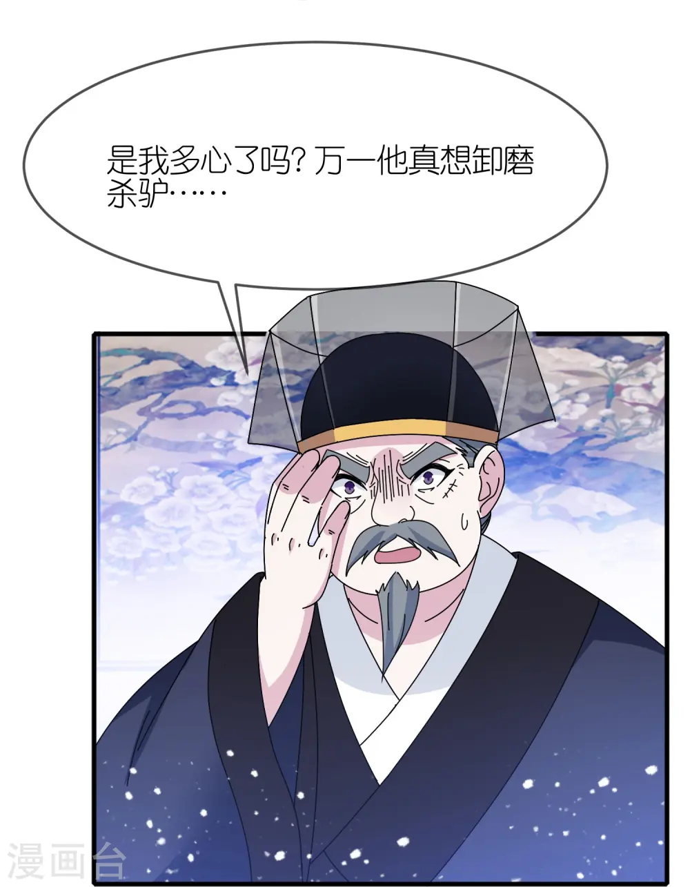第339话 金丹一颗吞入腹 第16页