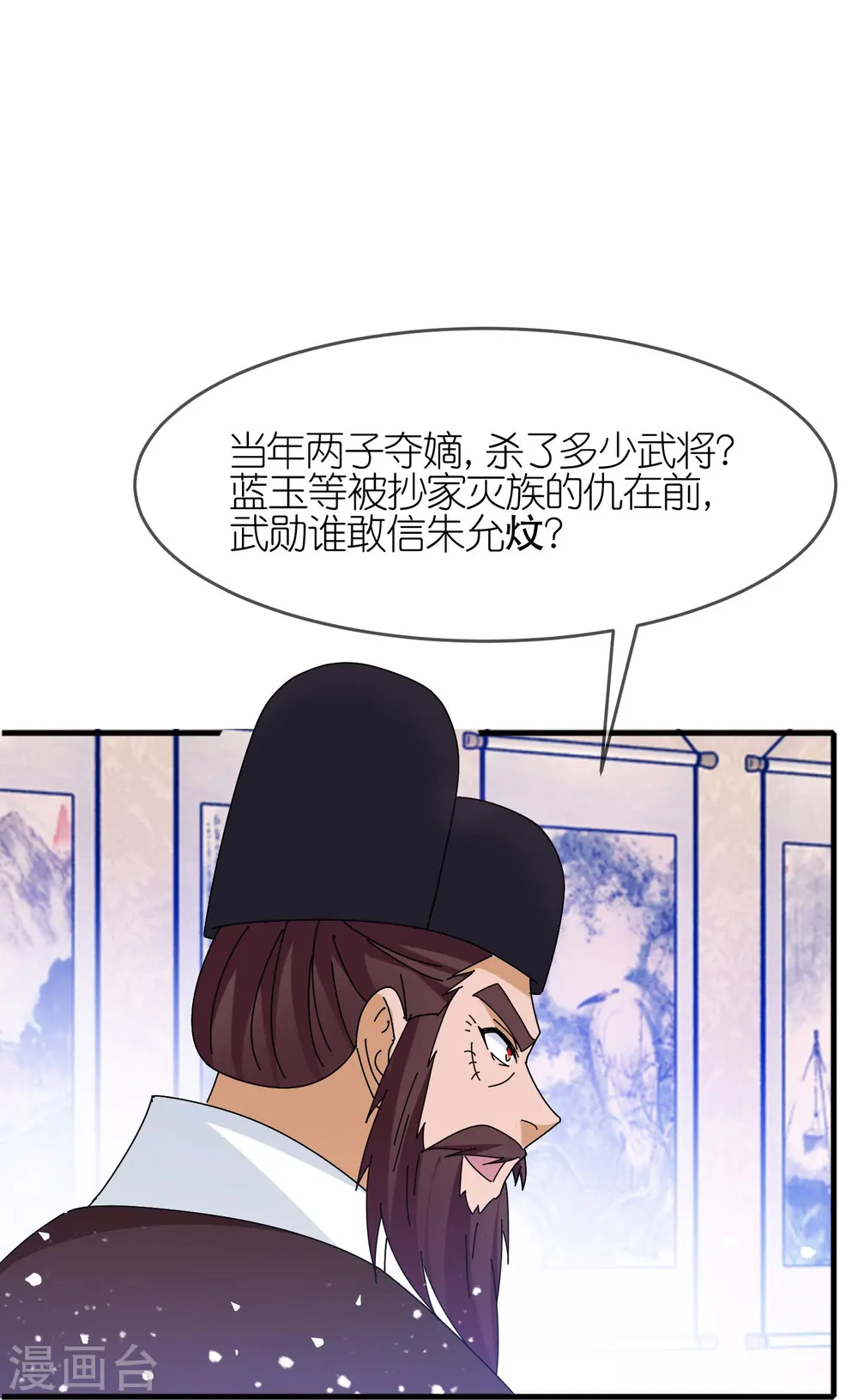 第339话 金丹一颗吞入腹 第17页