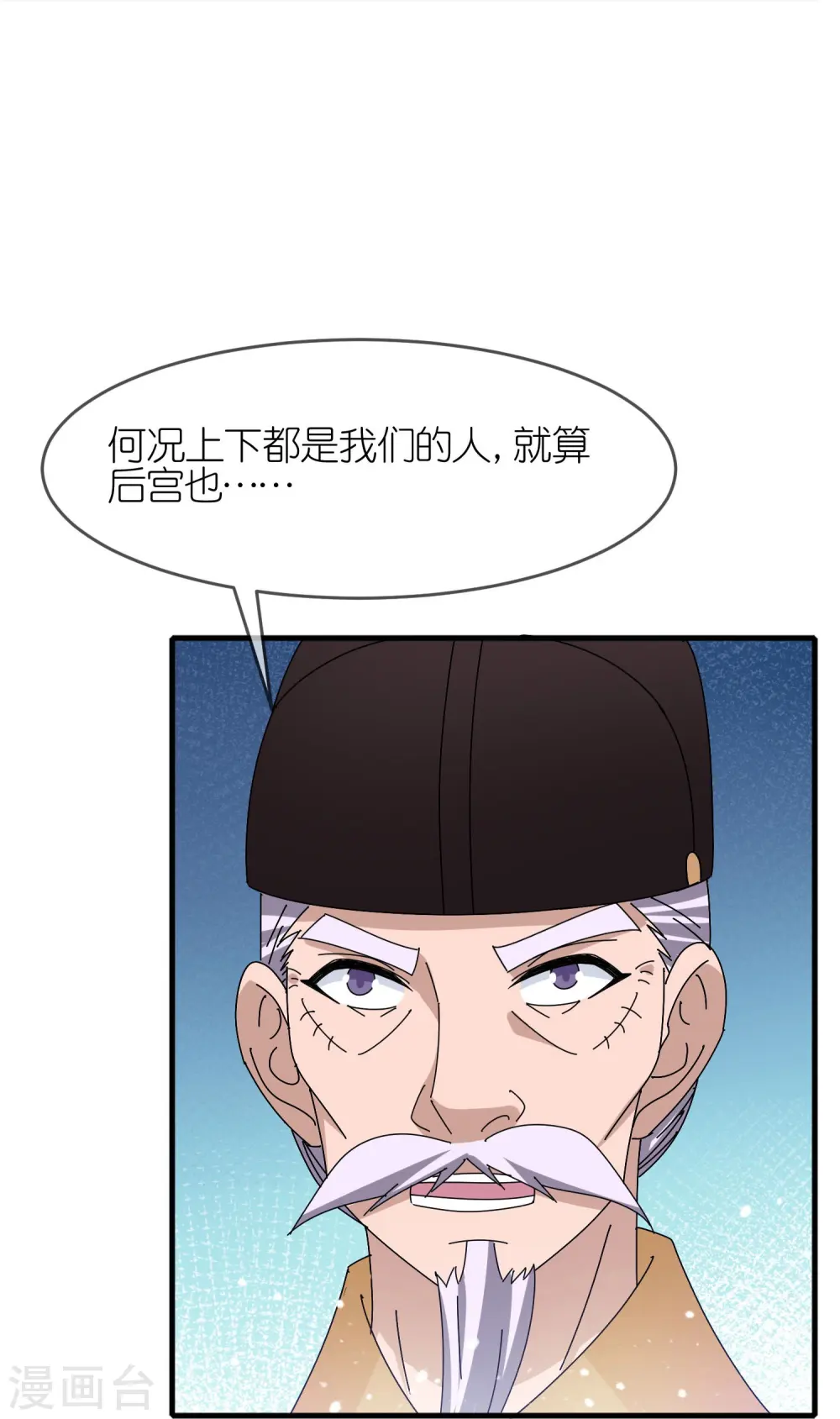 第339话 金丹一颗吞入腹 第18页