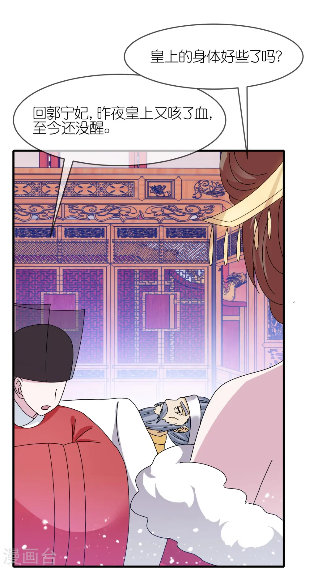 第339话 金丹一颗吞入腹 第21页