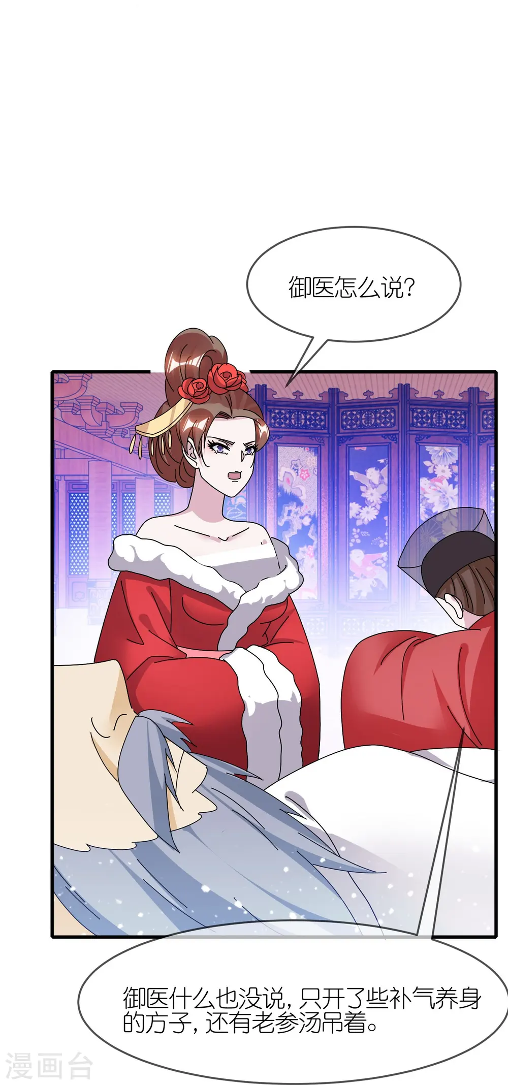 第339话 金丹一颗吞入腹 第22页