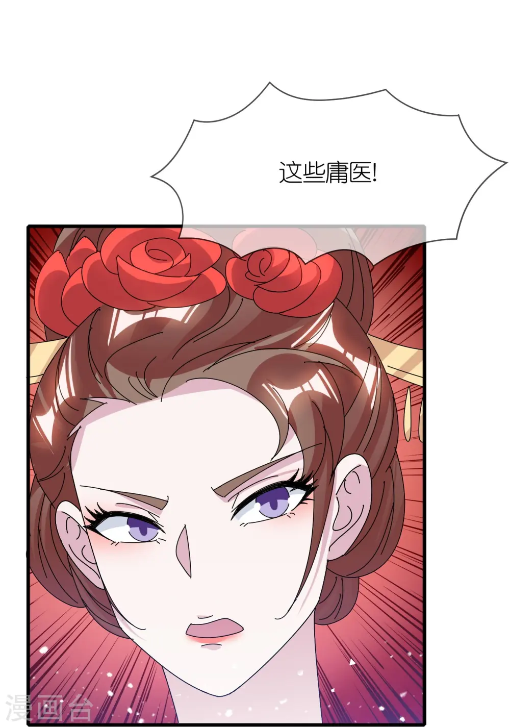 第339话 金丹一颗吞入腹 第23页