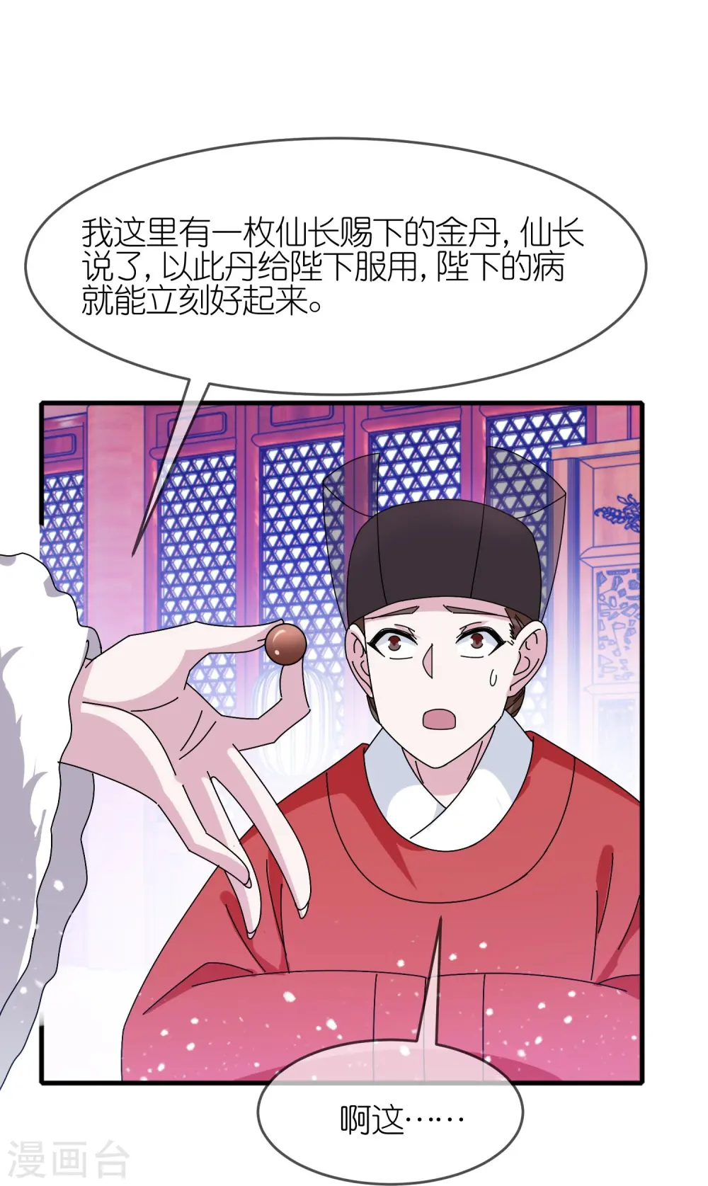 第339话 金丹一颗吞入腹 第25页