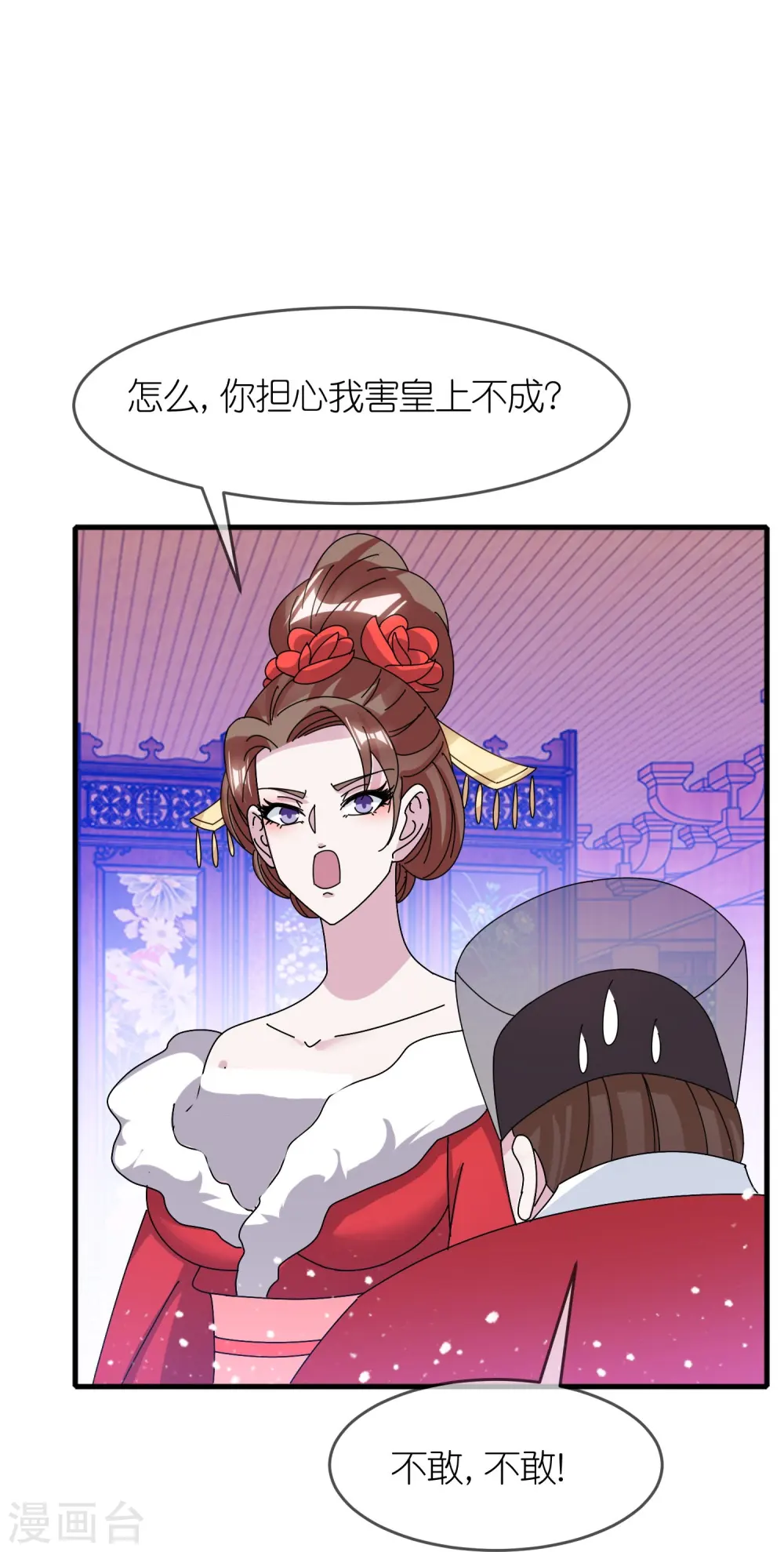 第339话 金丹一颗吞入腹 第26页