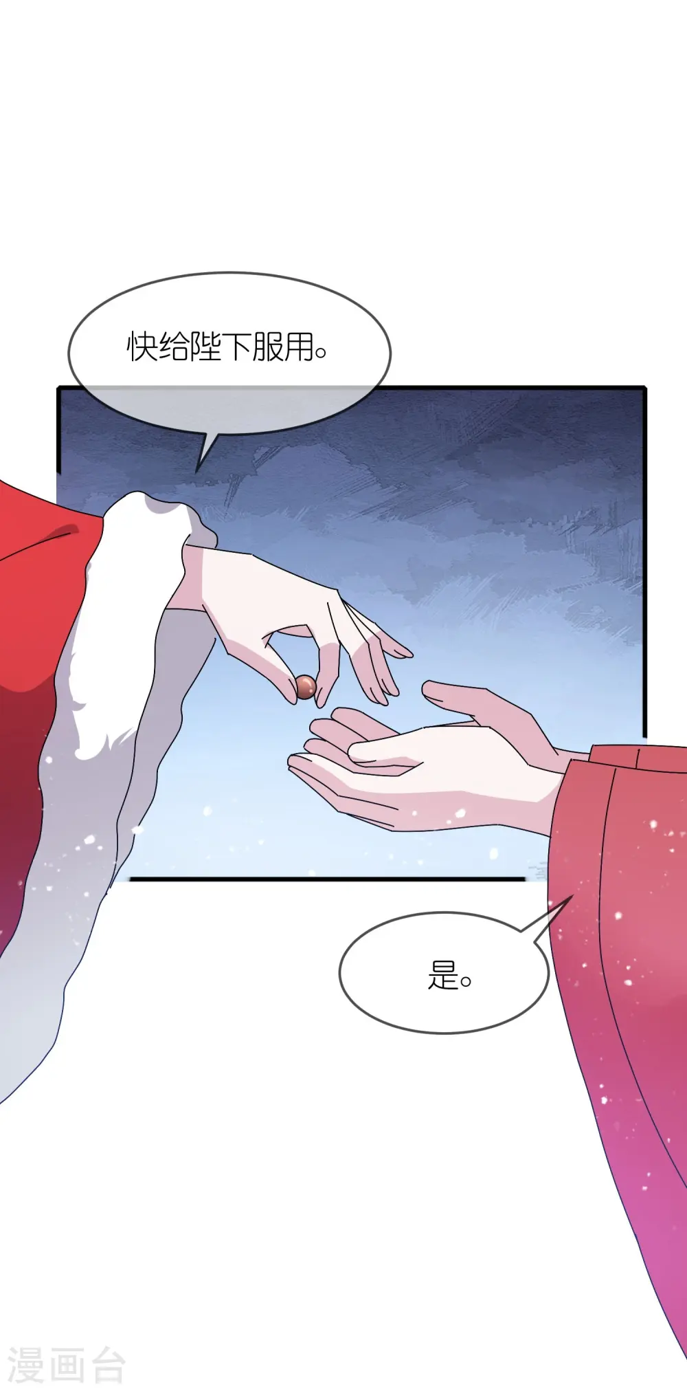 第339话 金丹一颗吞入腹 第27页