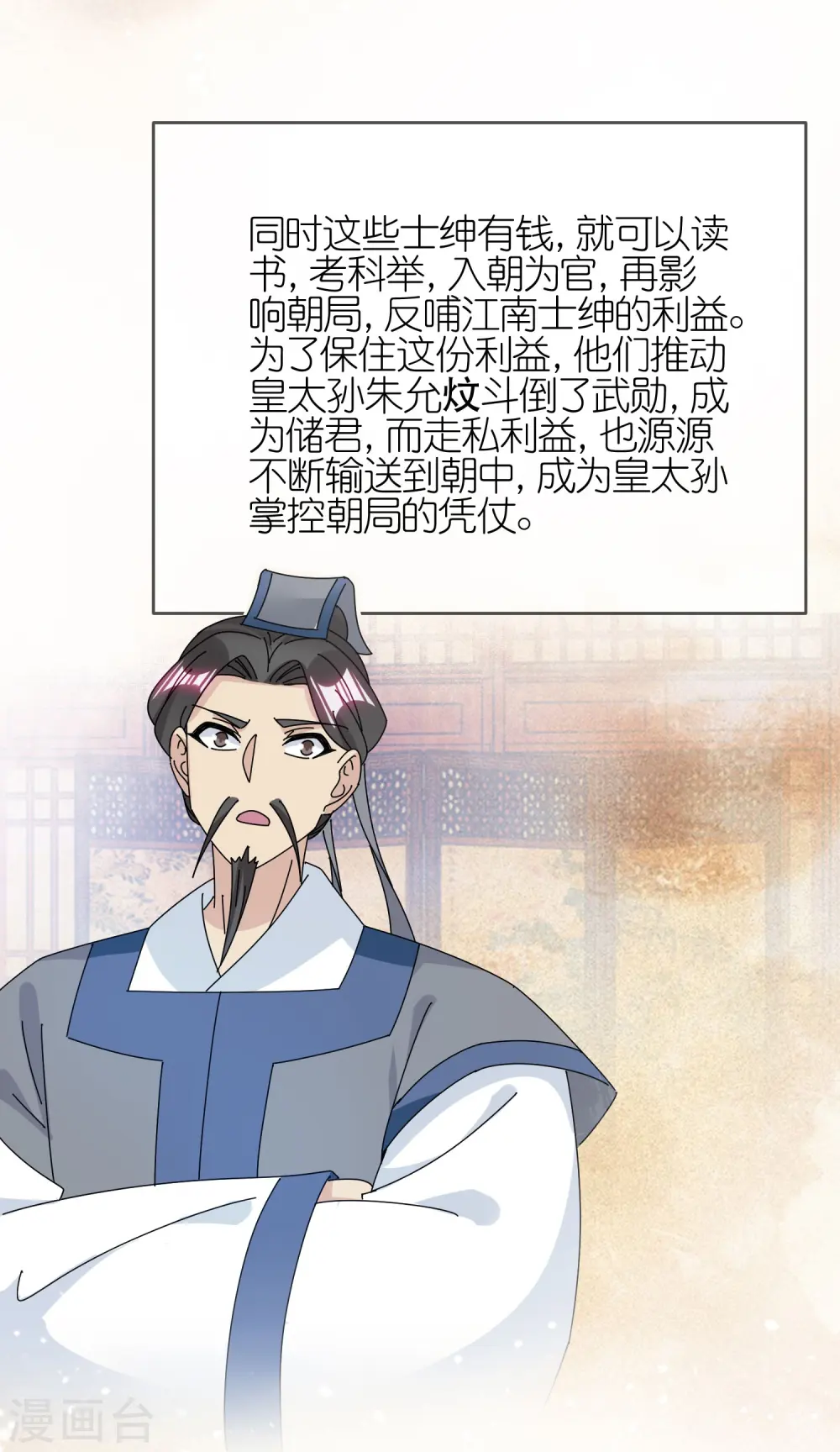 第338话 兵强马壮者，可为天子 第3页