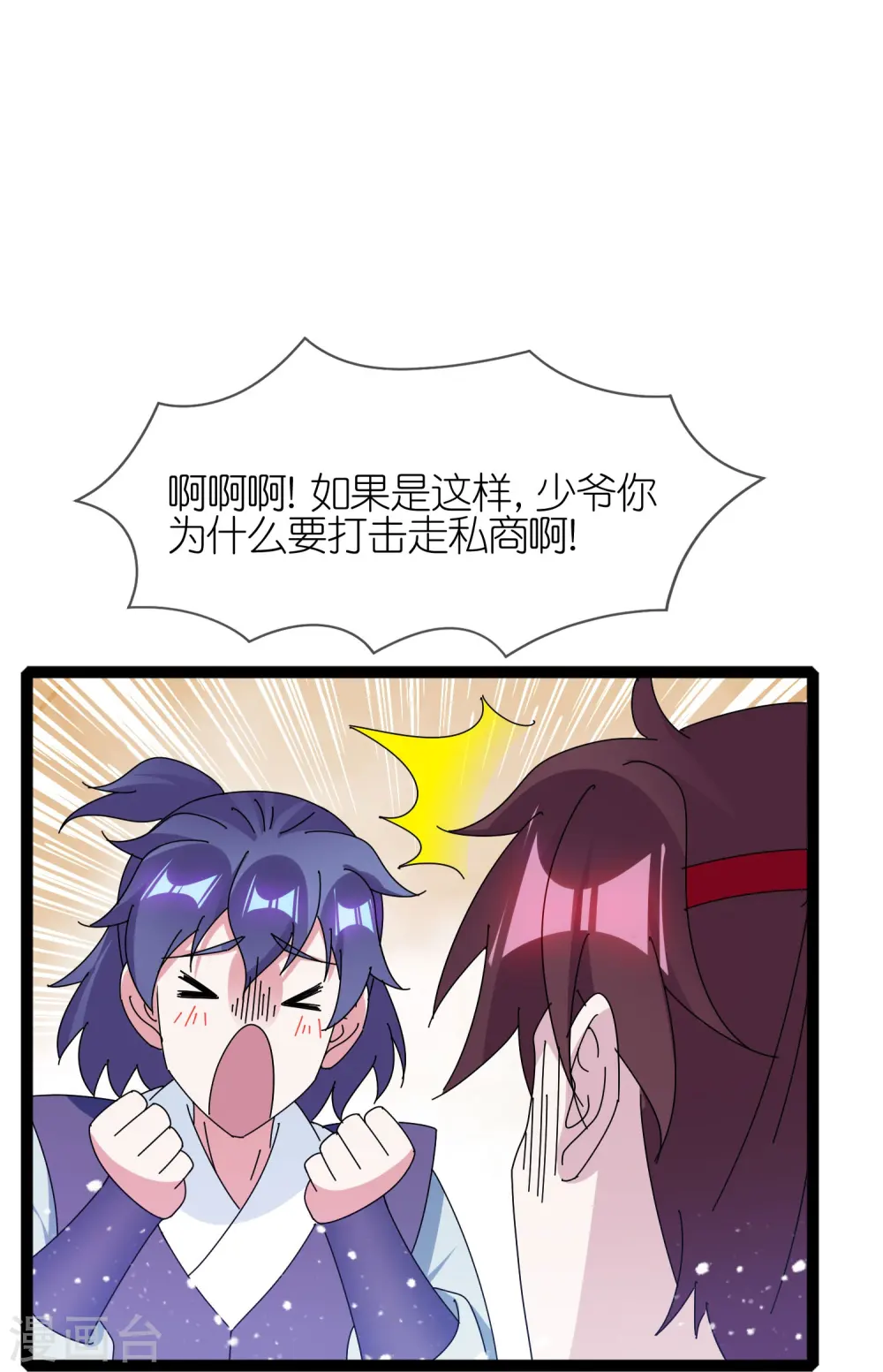 第338话 兵强马壮者，可为天子 第5页
