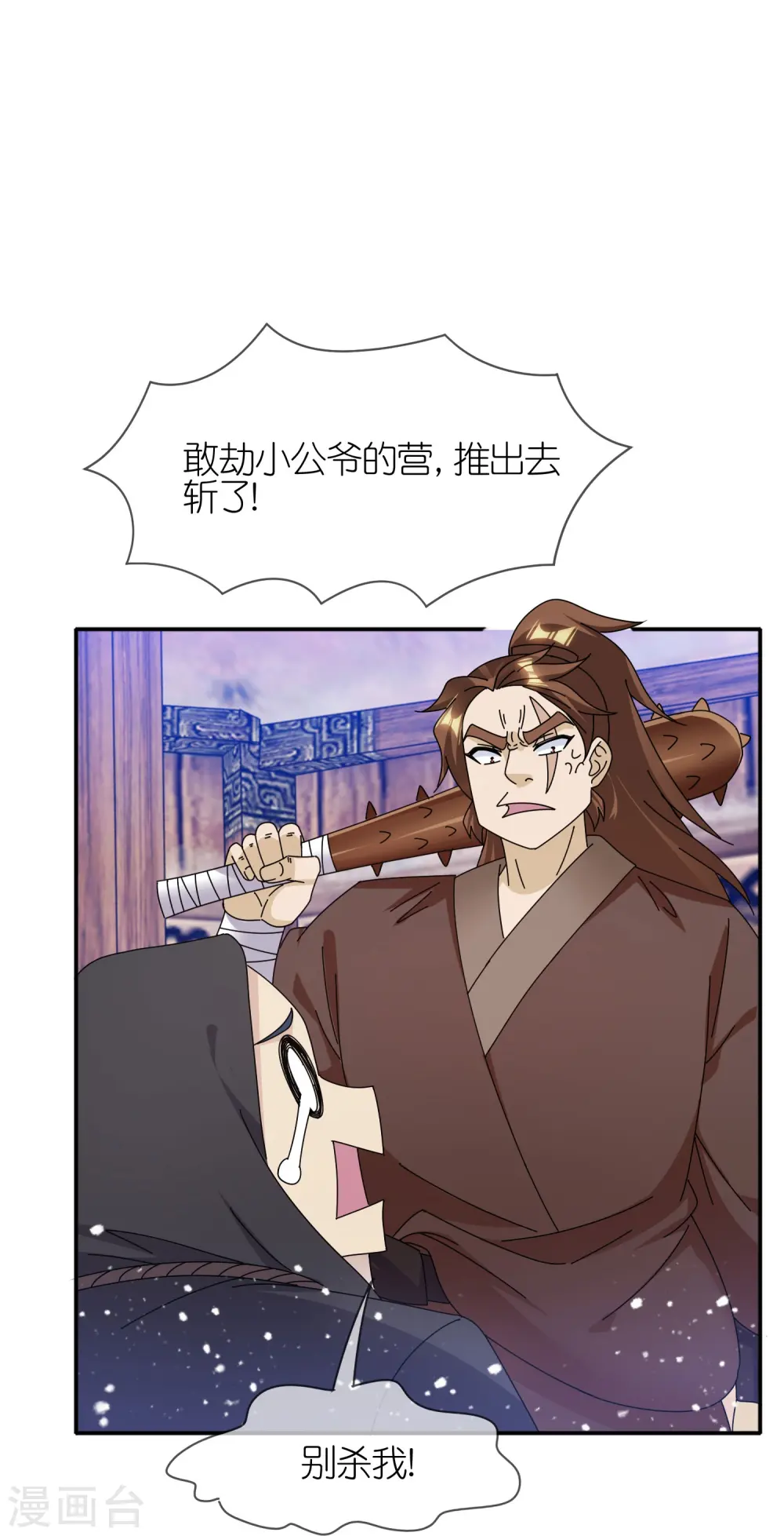 第333话 小人报仇、不分早晚 第5页
