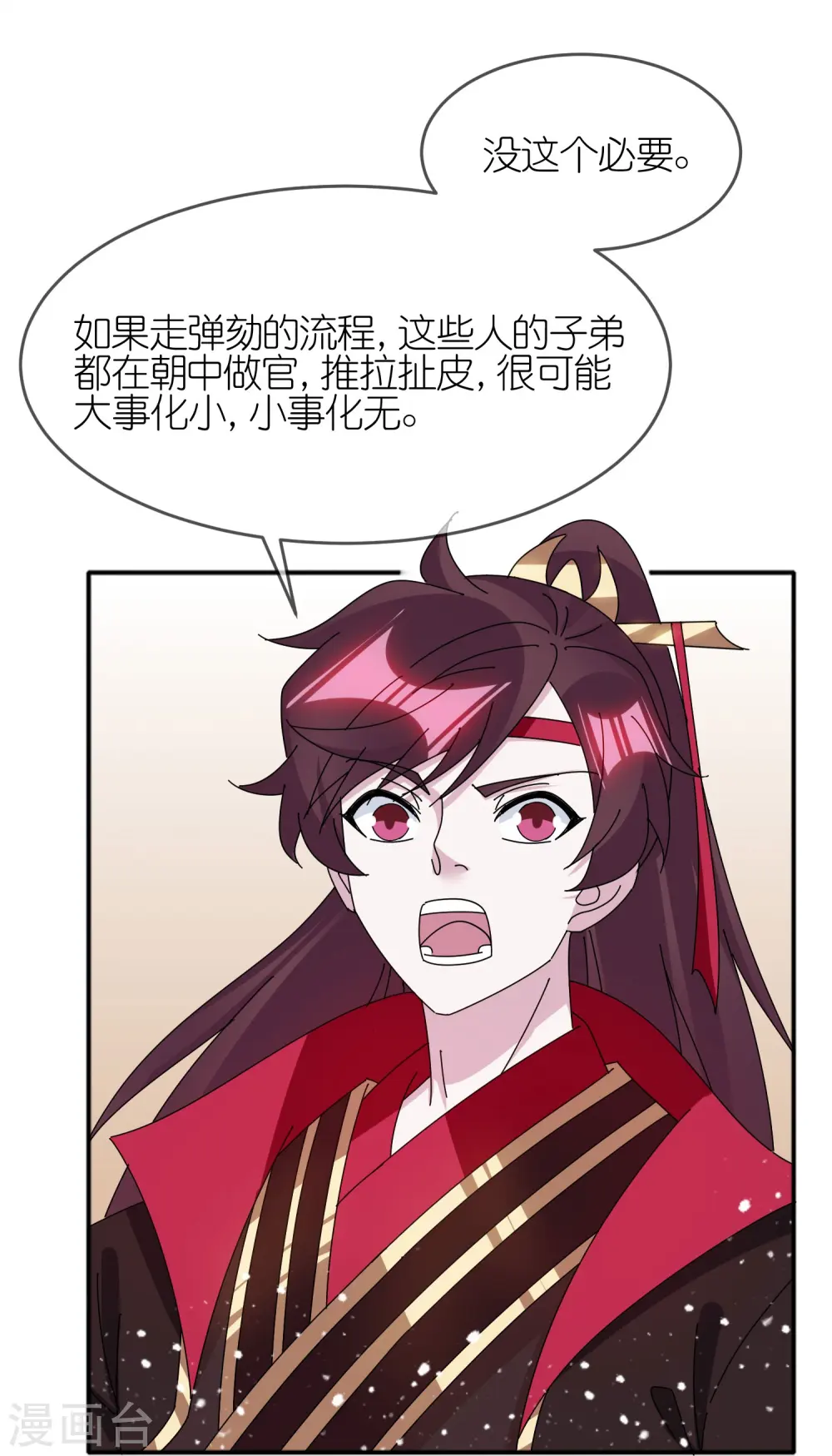 第333话 小人报仇、不分早晚 第21页