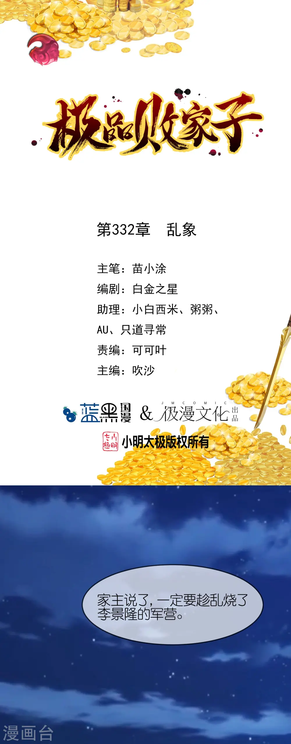 第332话 乱象 第1页