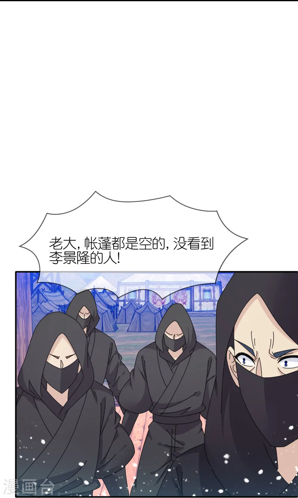 第332话 乱象 第14页