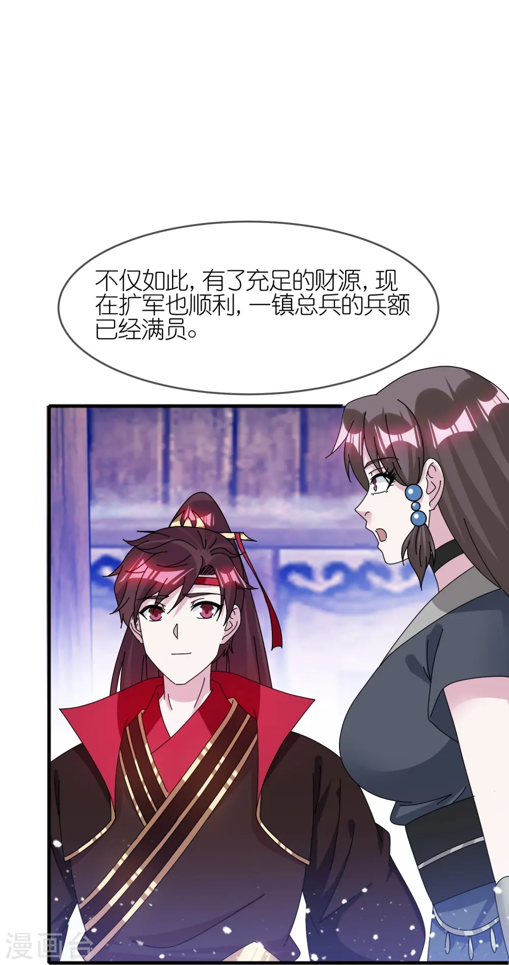 第343话 小公爷回京 第5页