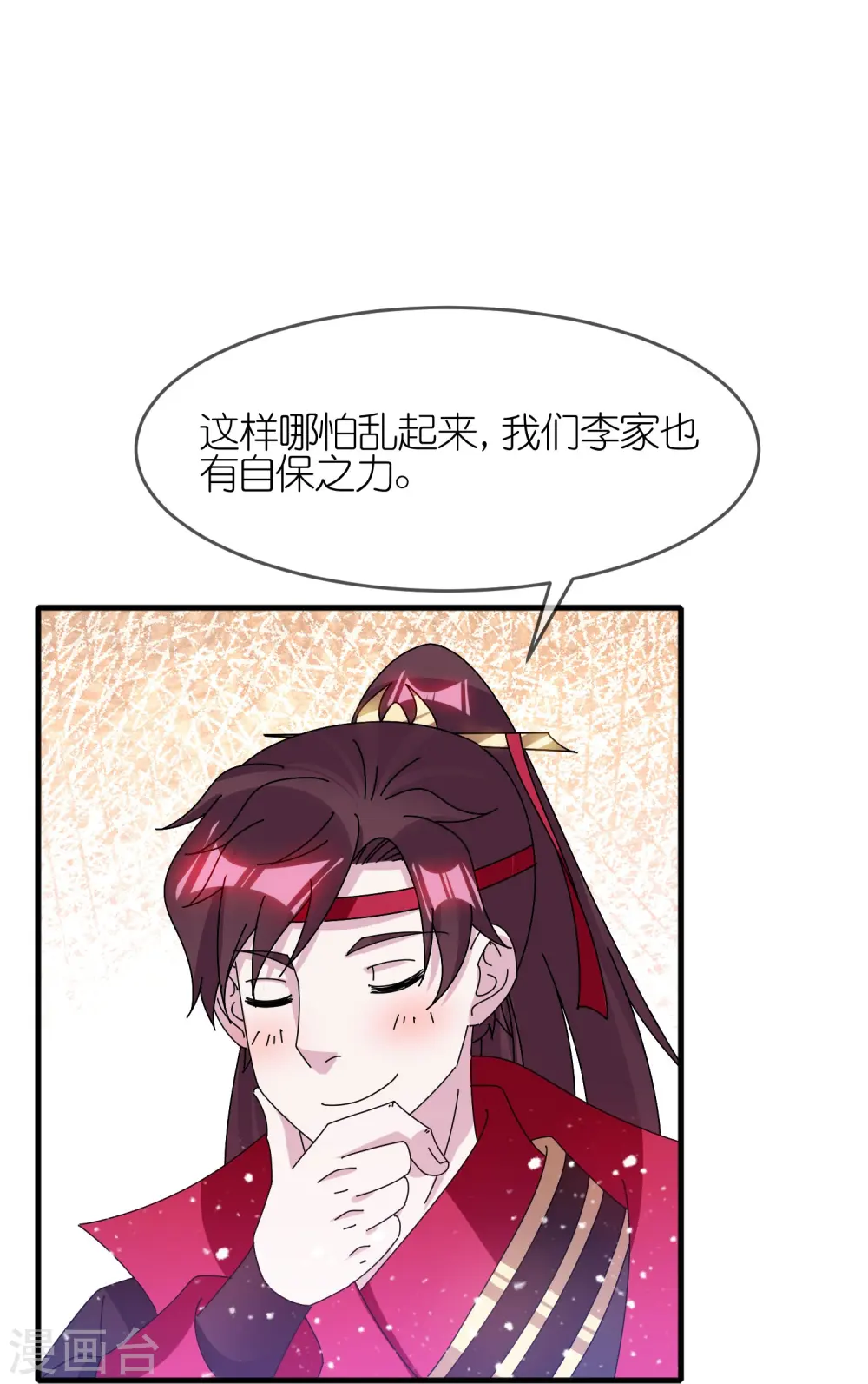 第343话 小公爷回京 第6页