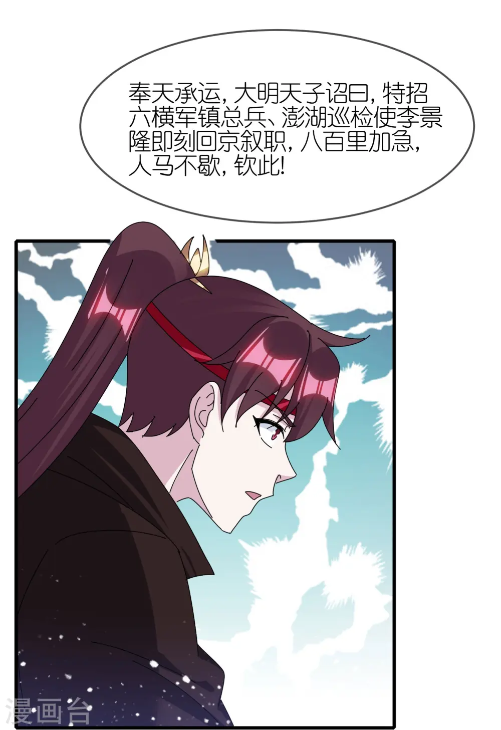 第343话 小公爷回京 第24页