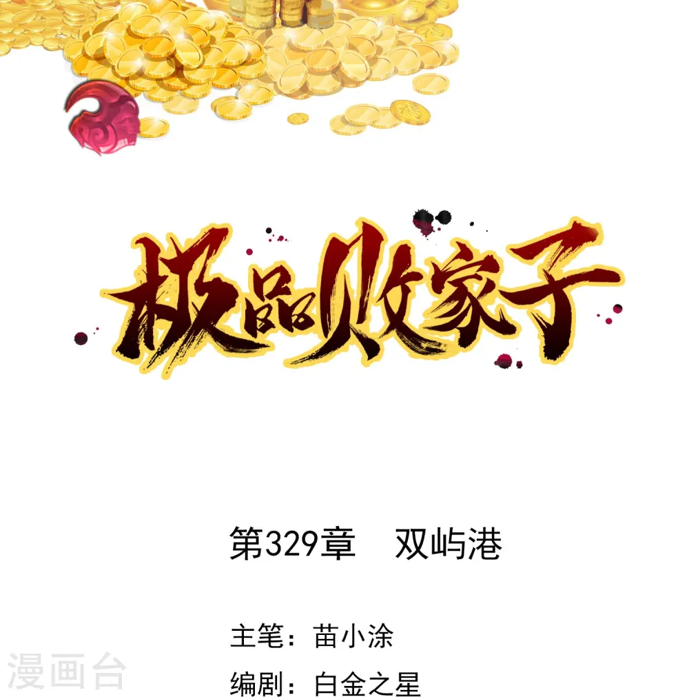 第329话 双屿港 第1页