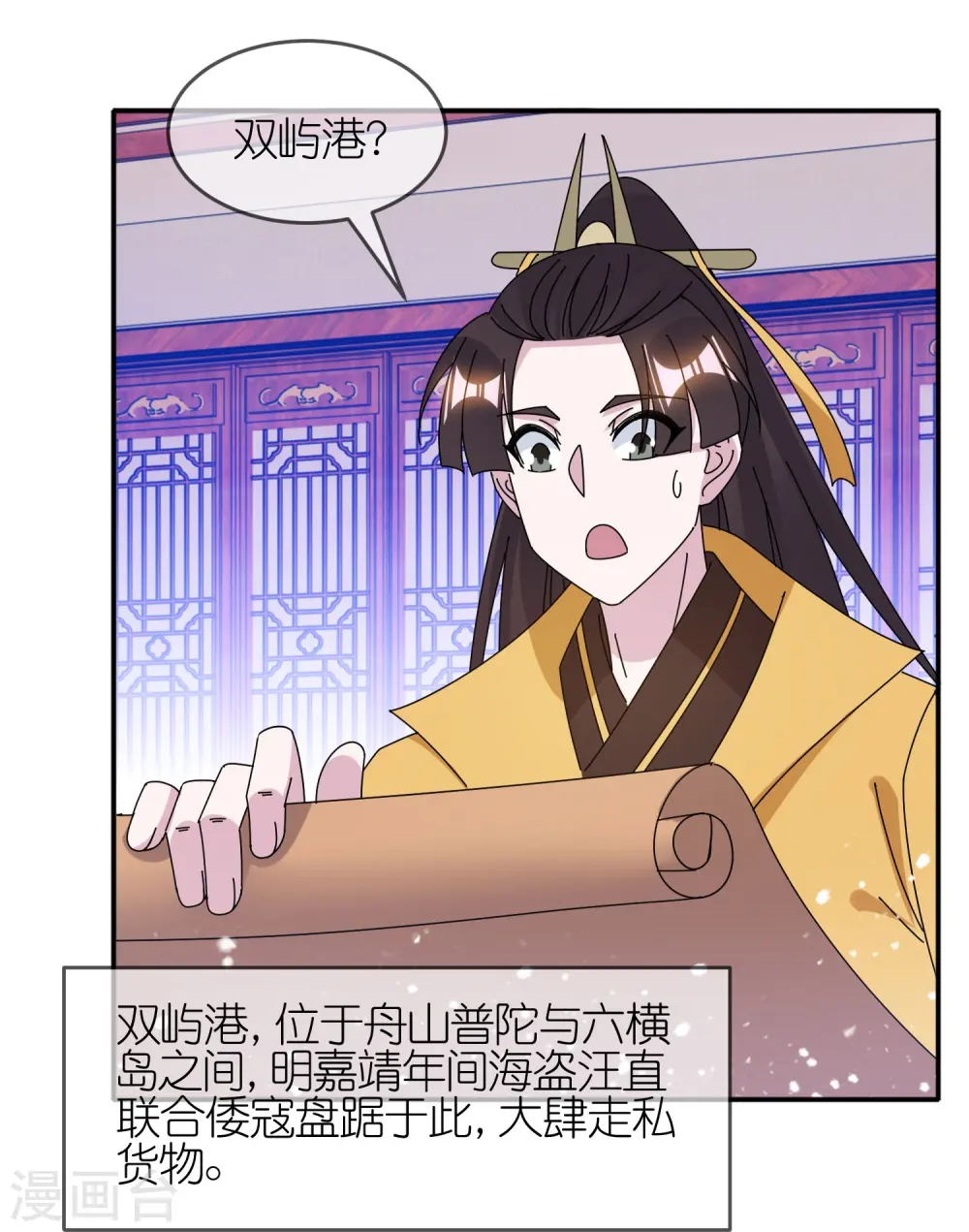 第329话 双屿港 第3页