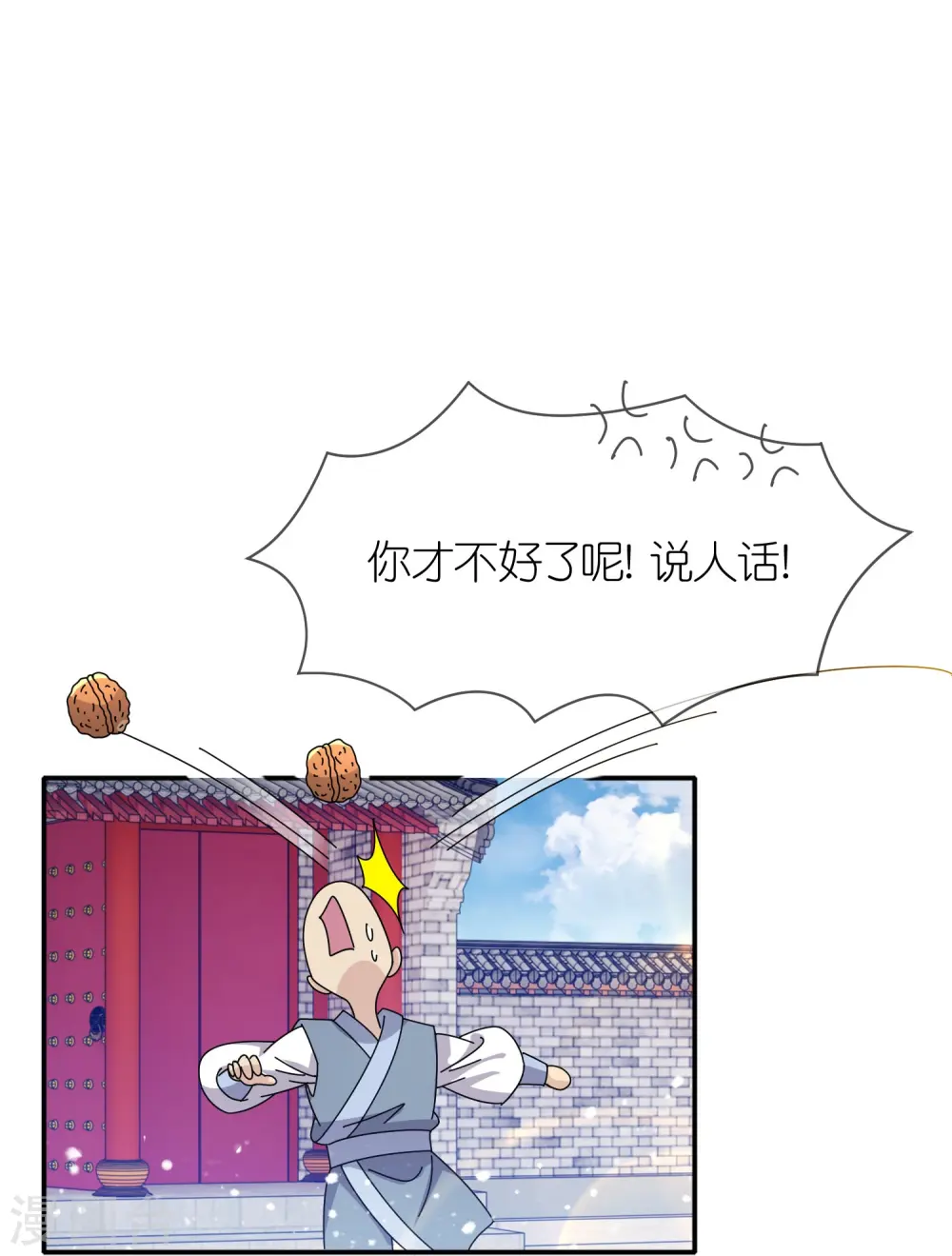 第329话 双屿港 第10页