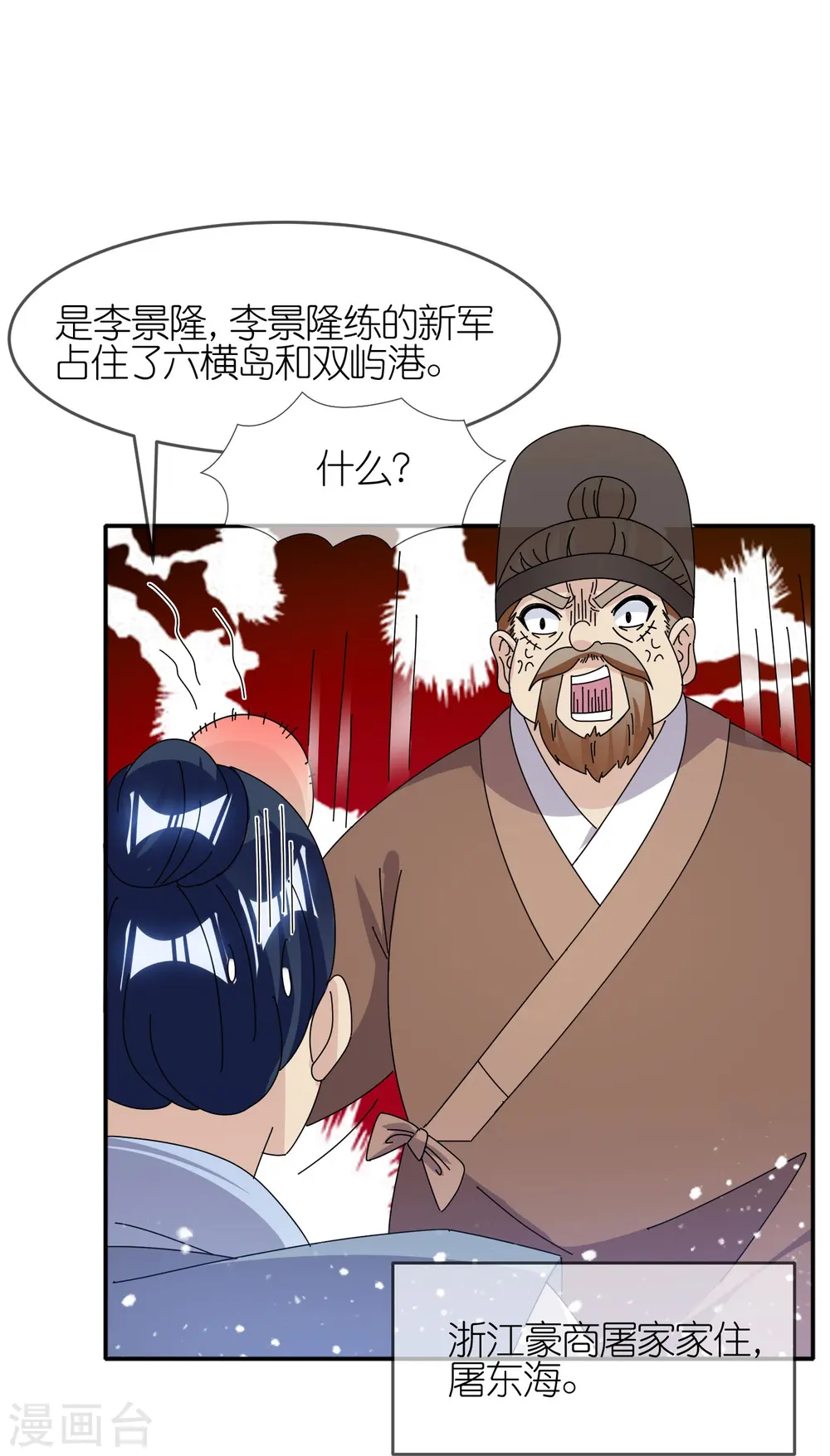 第329话 双屿港 第11页