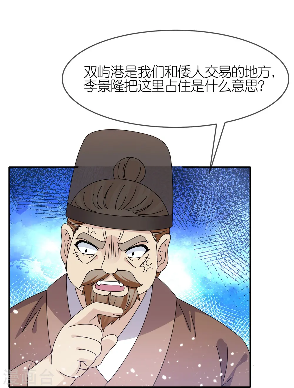 第329话 双屿港 第12页