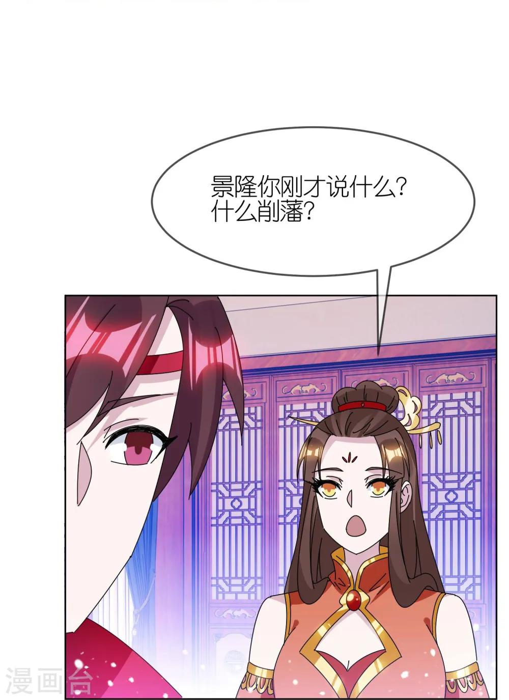 第327话 扫平沿海倭寇 第17页