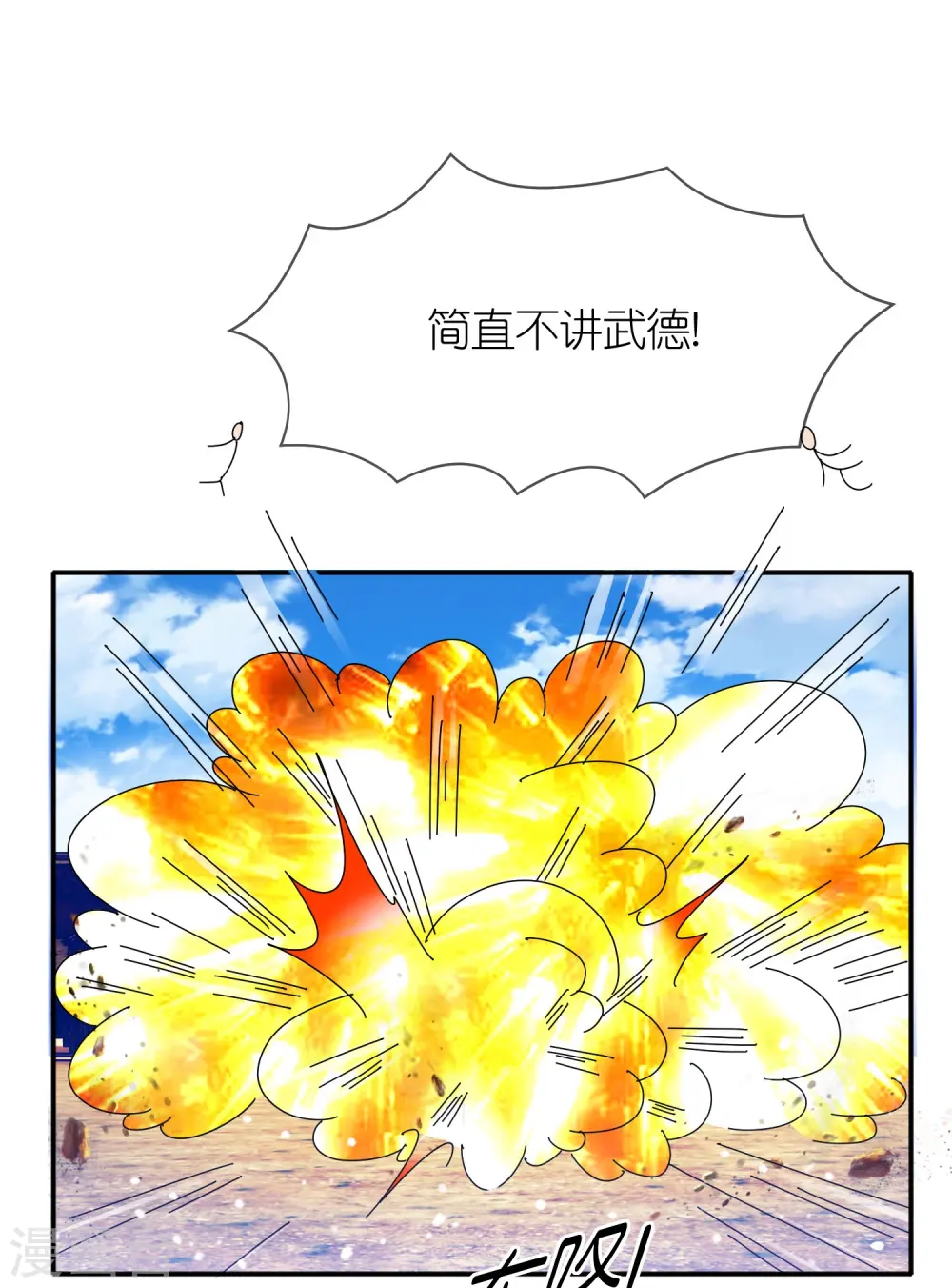 第327话 扫平沿海倭寇 第24页