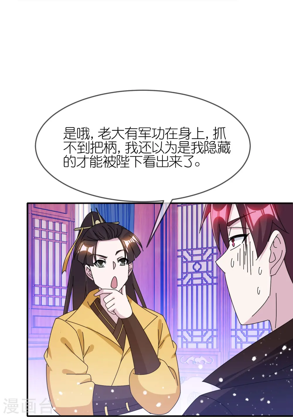第328话 海洋贸易 第14页