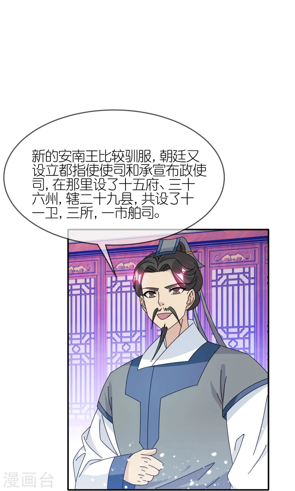 第328话 海洋贸易 第16页