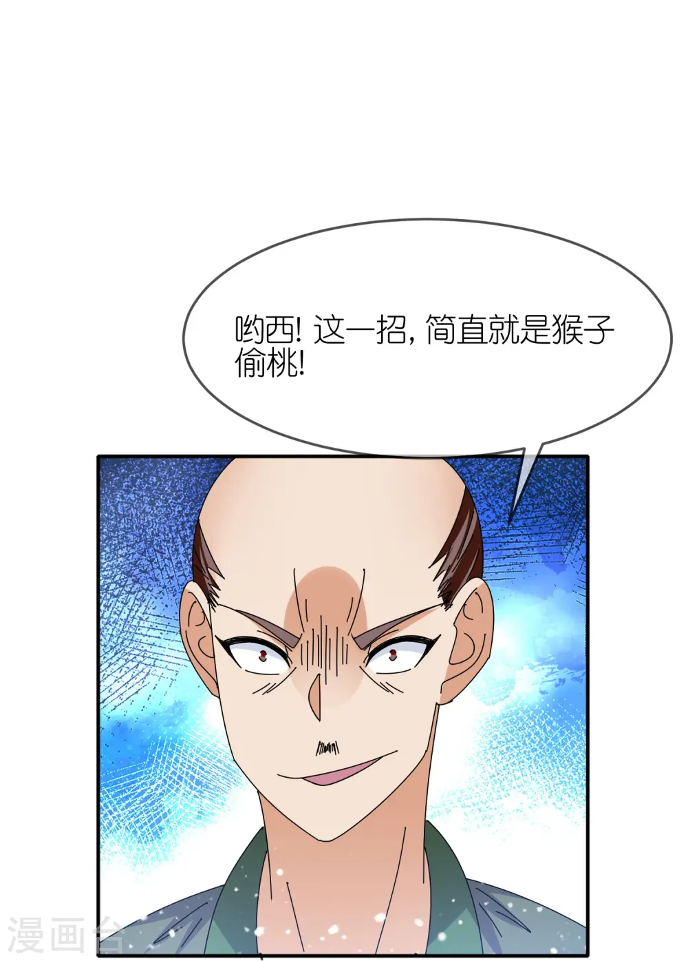 第326话 对倭第一战 第11页