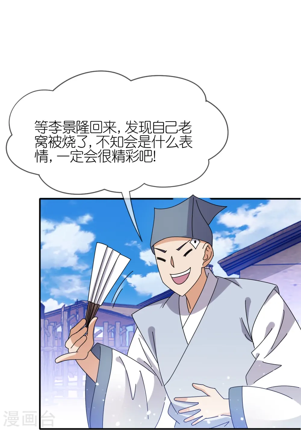 第326话 对倭第一战 第12页